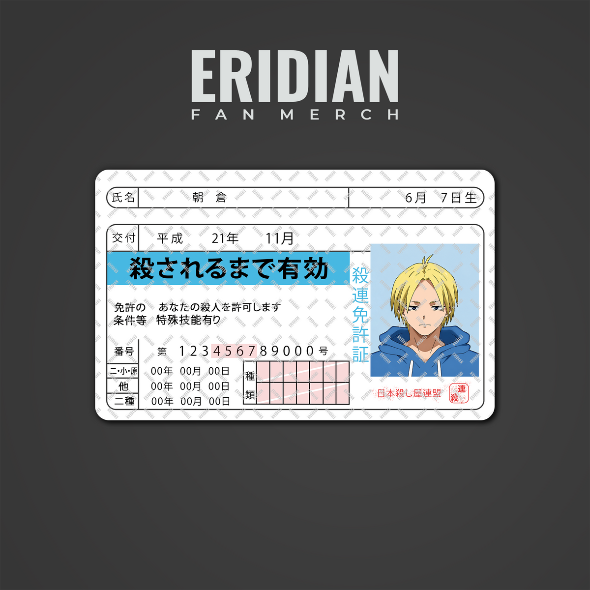 Sakamoto Store ID